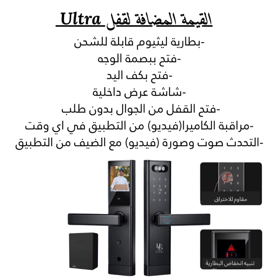 قفل الترا الذكي ultra