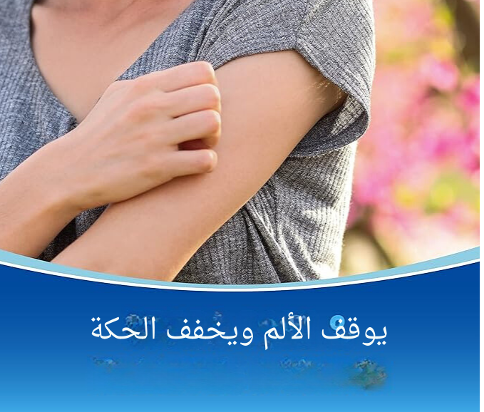 أداة تخفيف لدغة الحشرات من Cutter