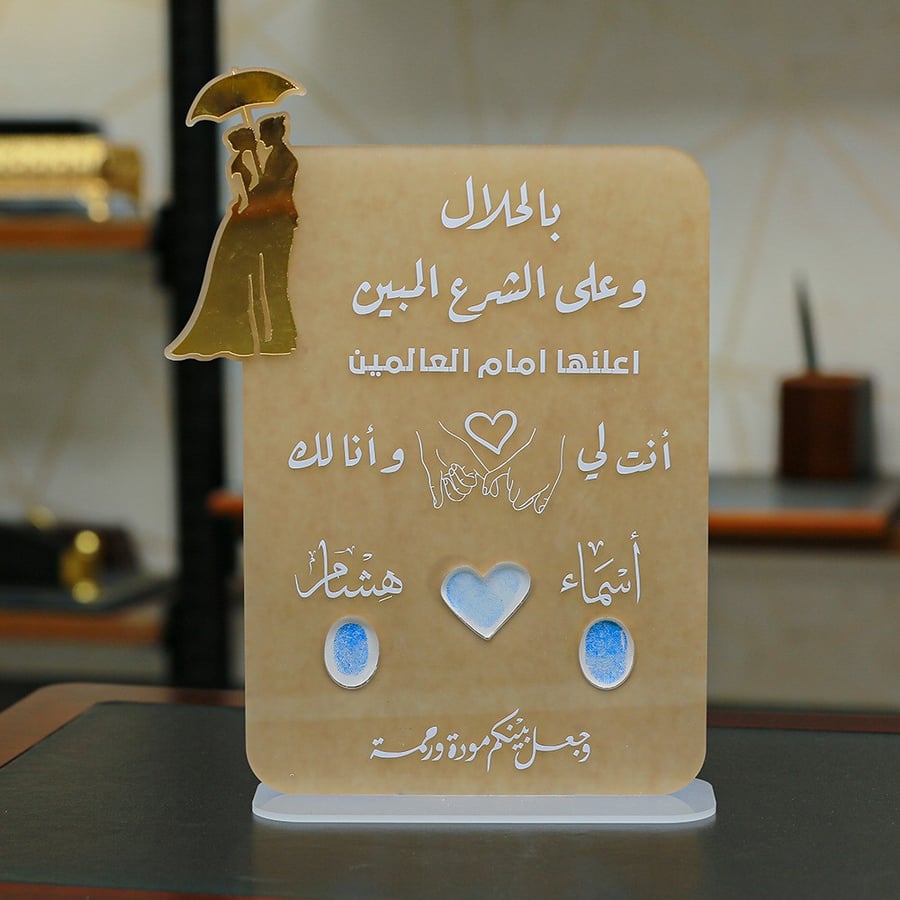 لوح اكرليك وثيقة عقد زواج (بصمة)
