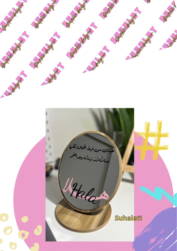 مراية العيد
