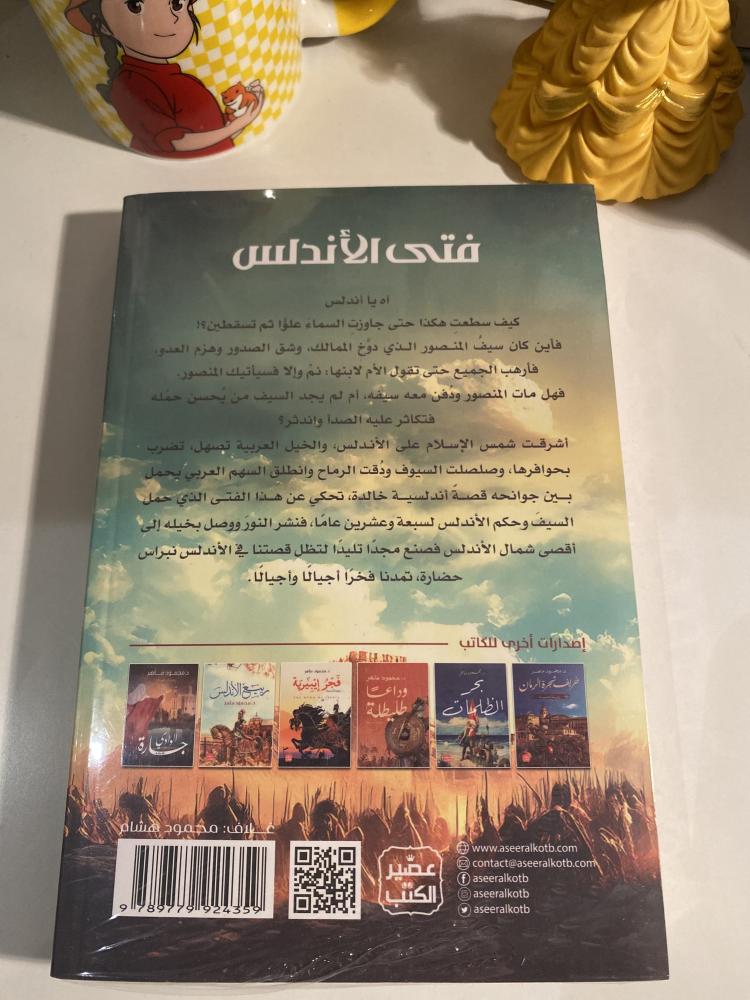 فتى الأندلس