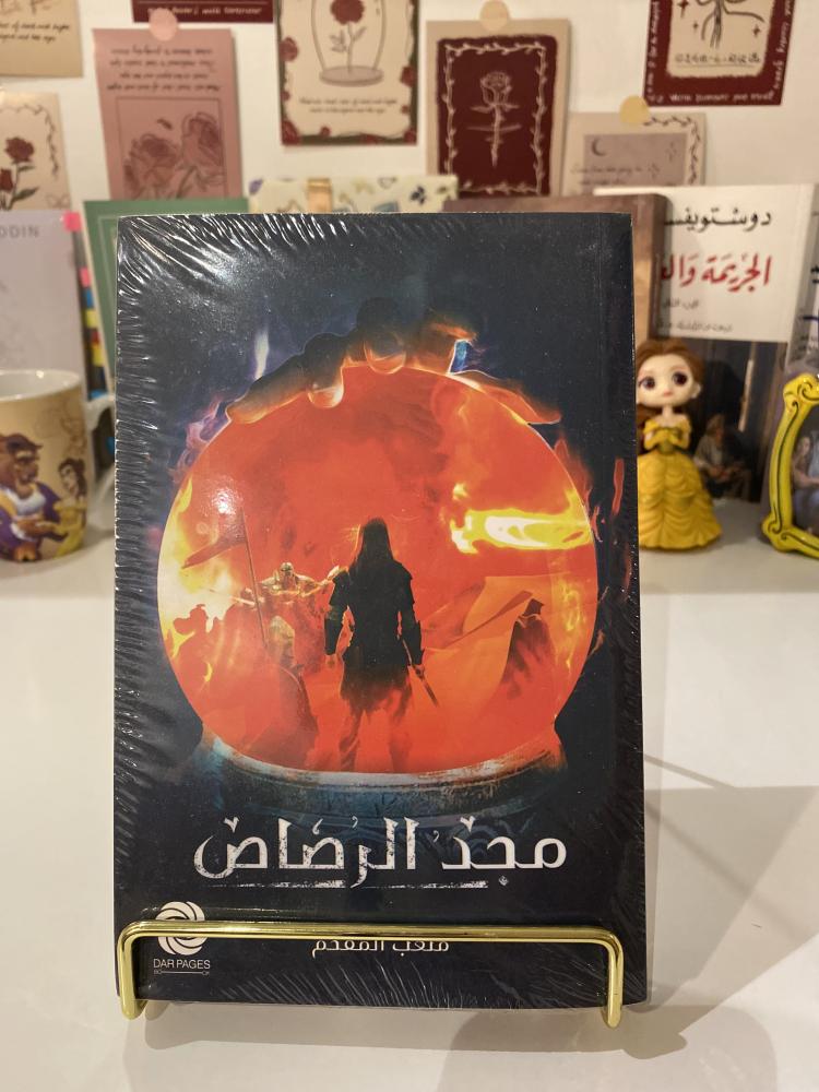 مجد الرصاص