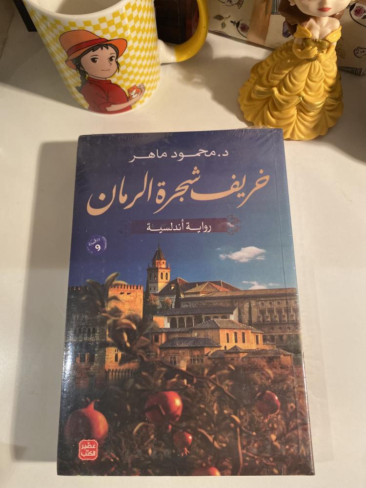 خريف شجرة الرمان