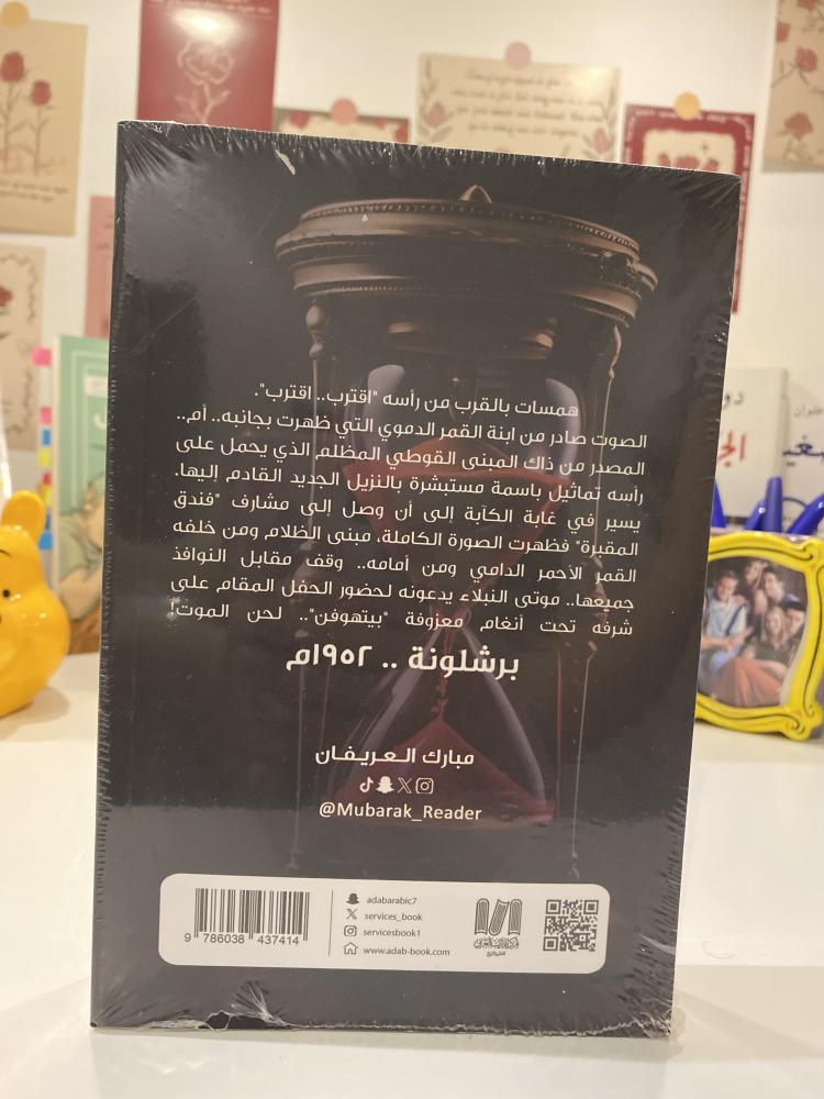 فندق المقبرة