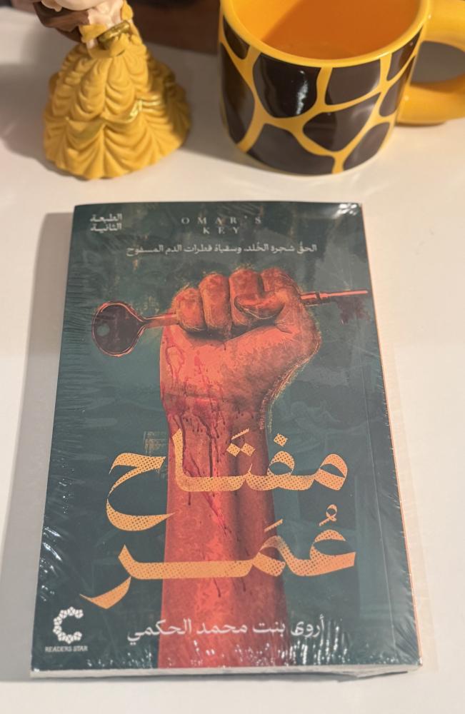 مفتاح عمر