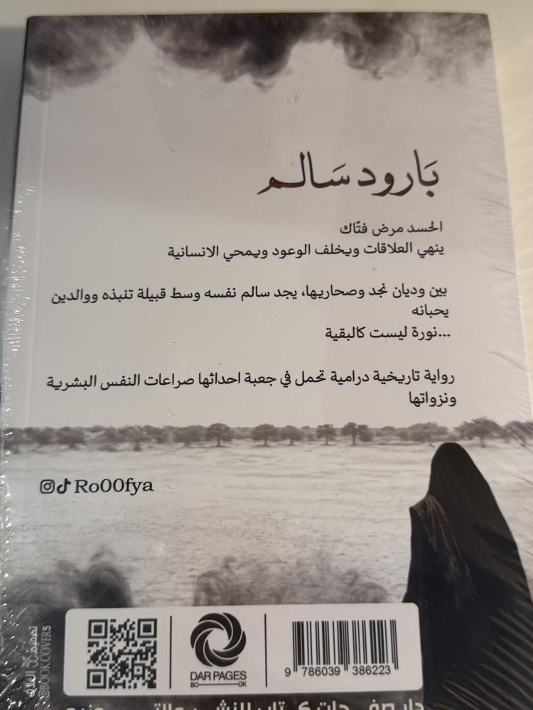 بارود سالم