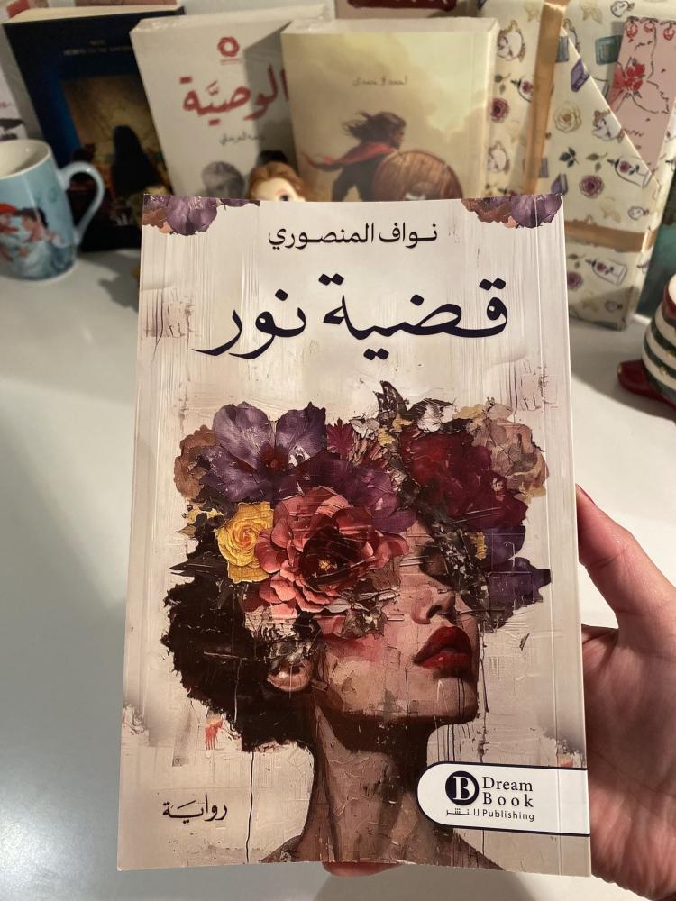 قضية نور - مستعمل