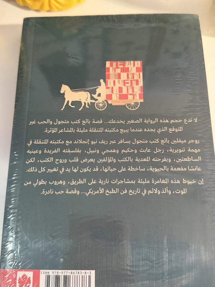المكتبة المتنقلة