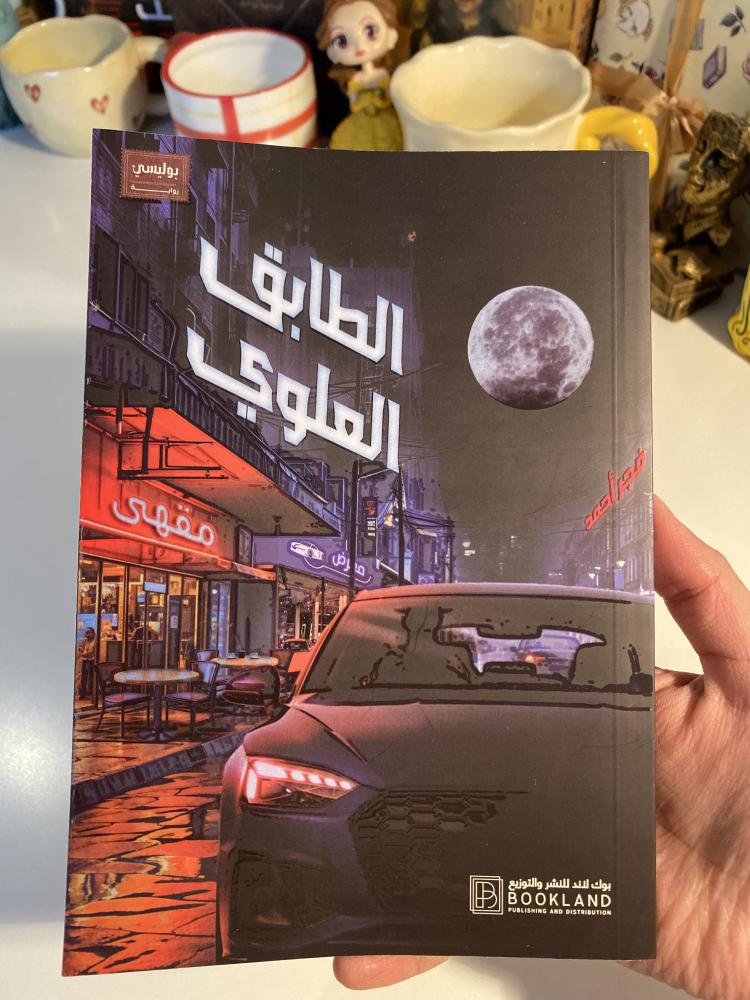 الطابق العلوي - مستعمل