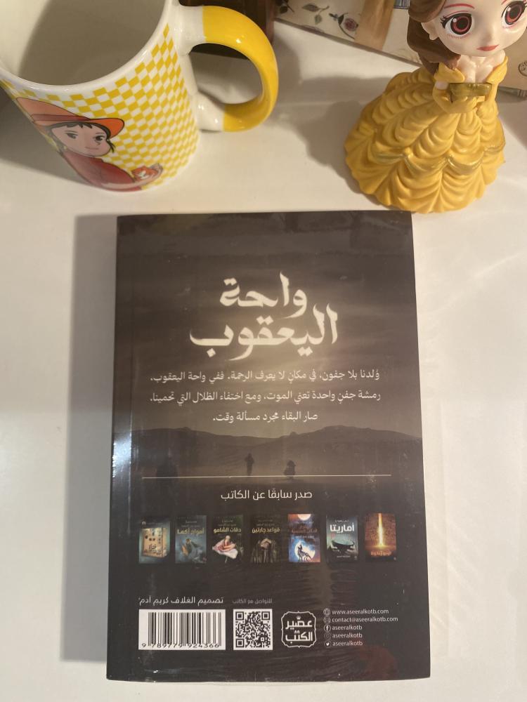 واحة اليعقوب