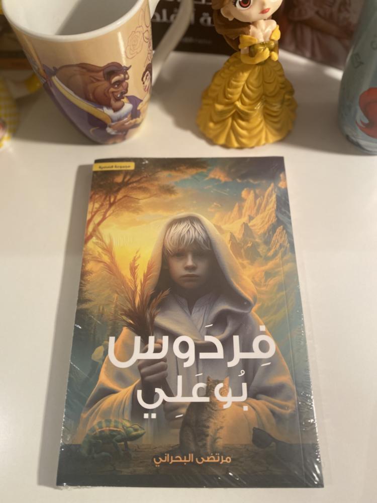 فردوس بوعلي