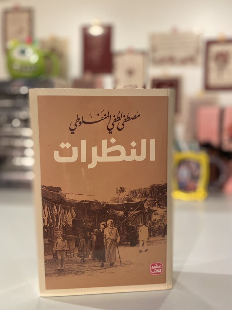 النظرات