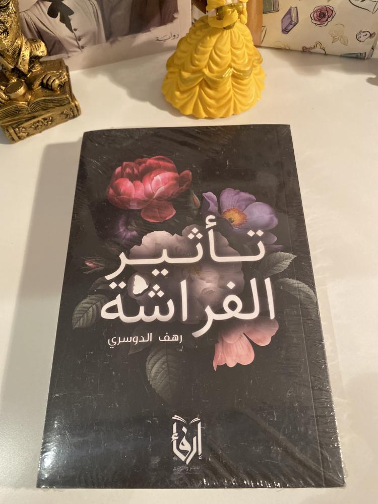 تأثير الفراشة
