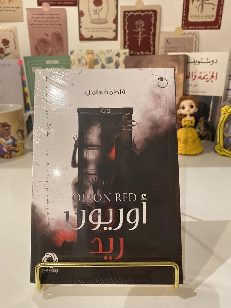 أوريون ريد