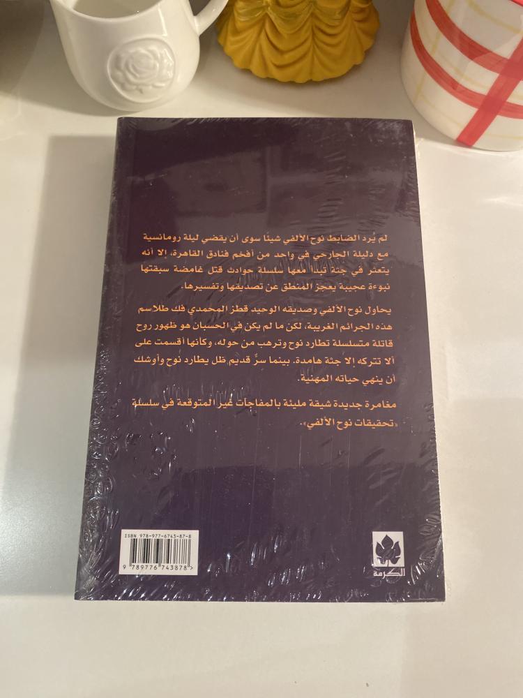 قضية لوز مر