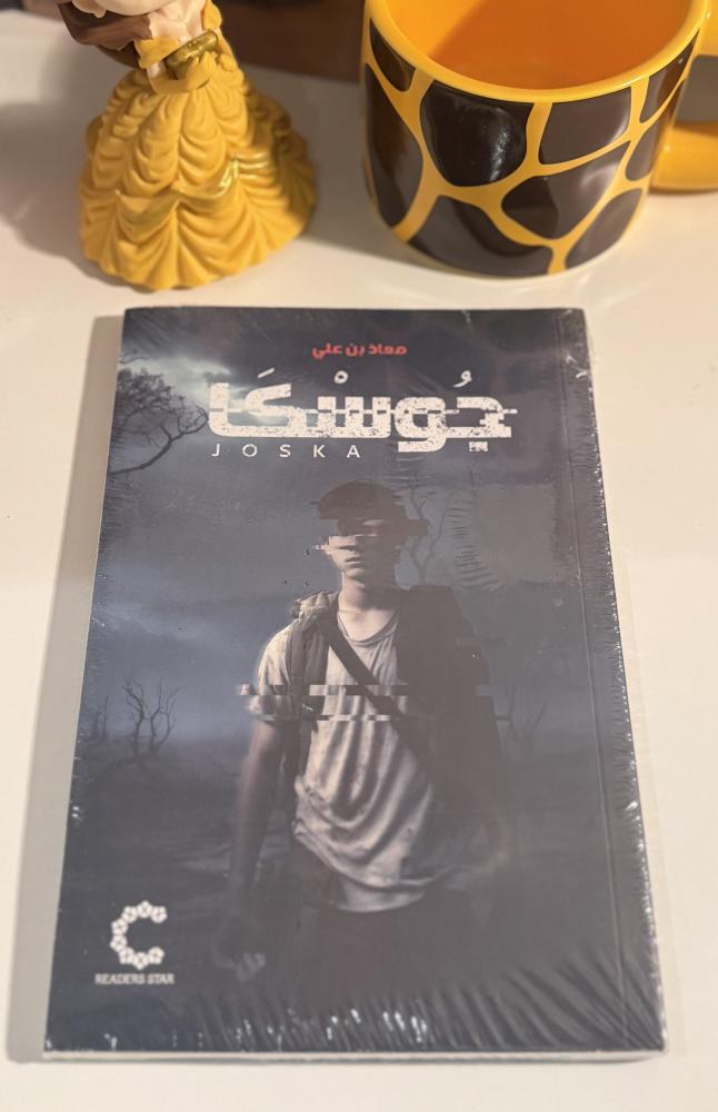جوسكا