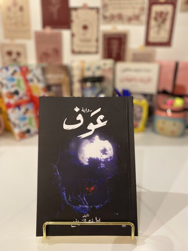 عوف