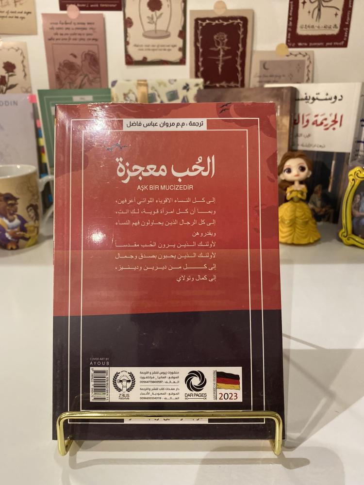 الحب معجزة