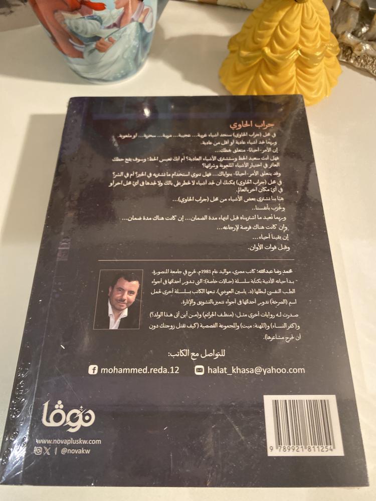 جراب الحاوي