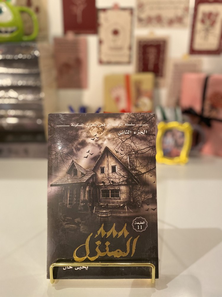 المنزل 888
