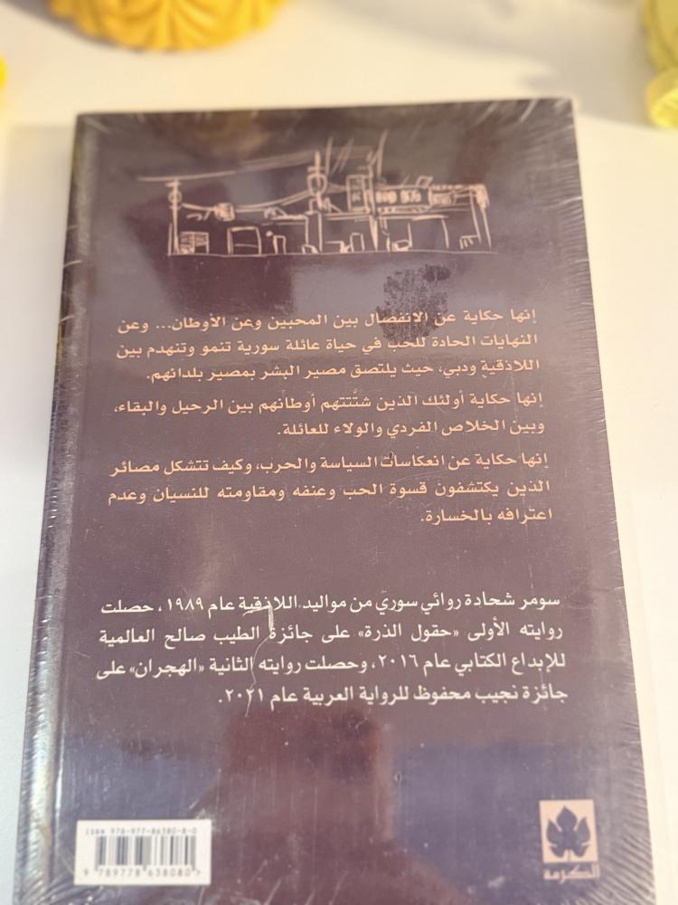 منازل الأمس