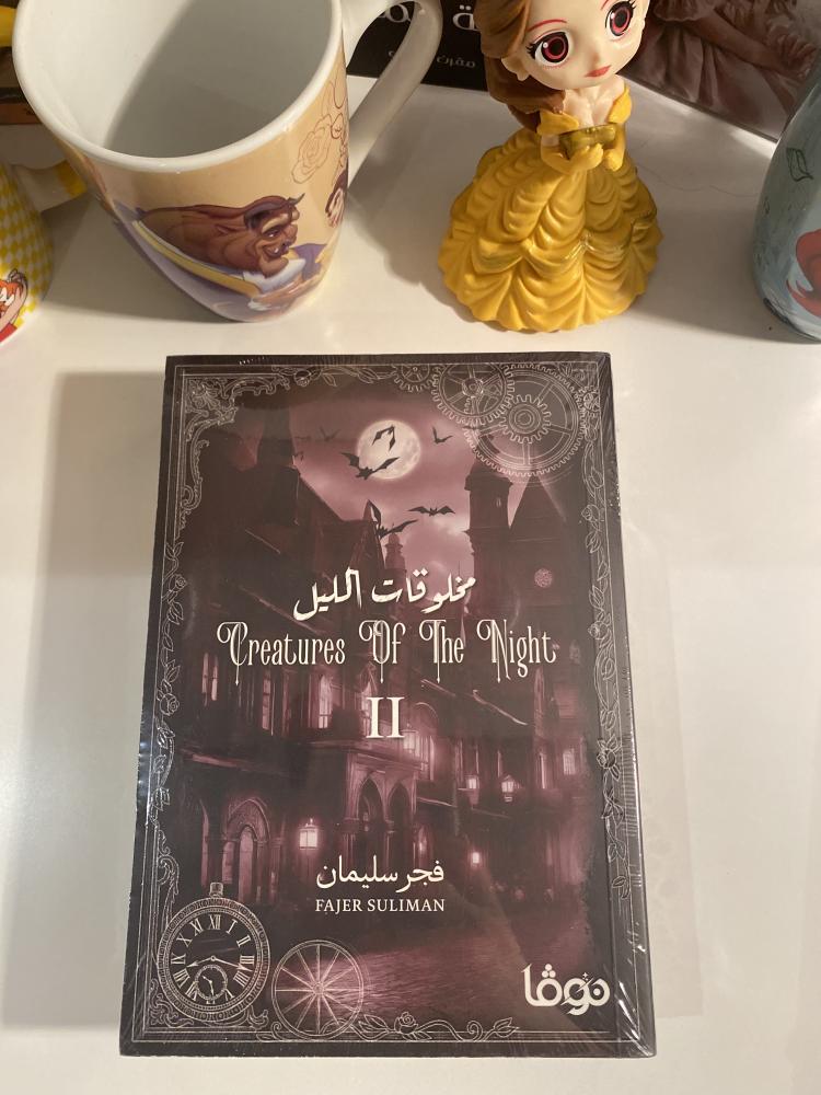 مخلوقات الليل ٢