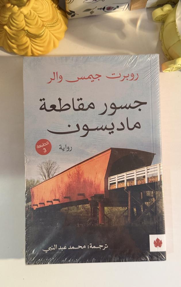 جسور مقاطعة ماديسون