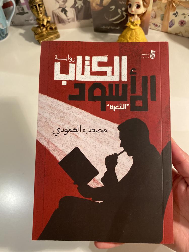 الكتاب الأسود - مستعمل