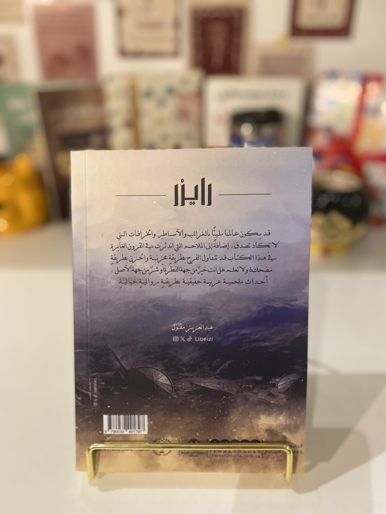 رايزر