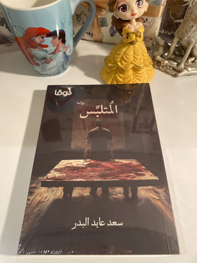 المتلبس