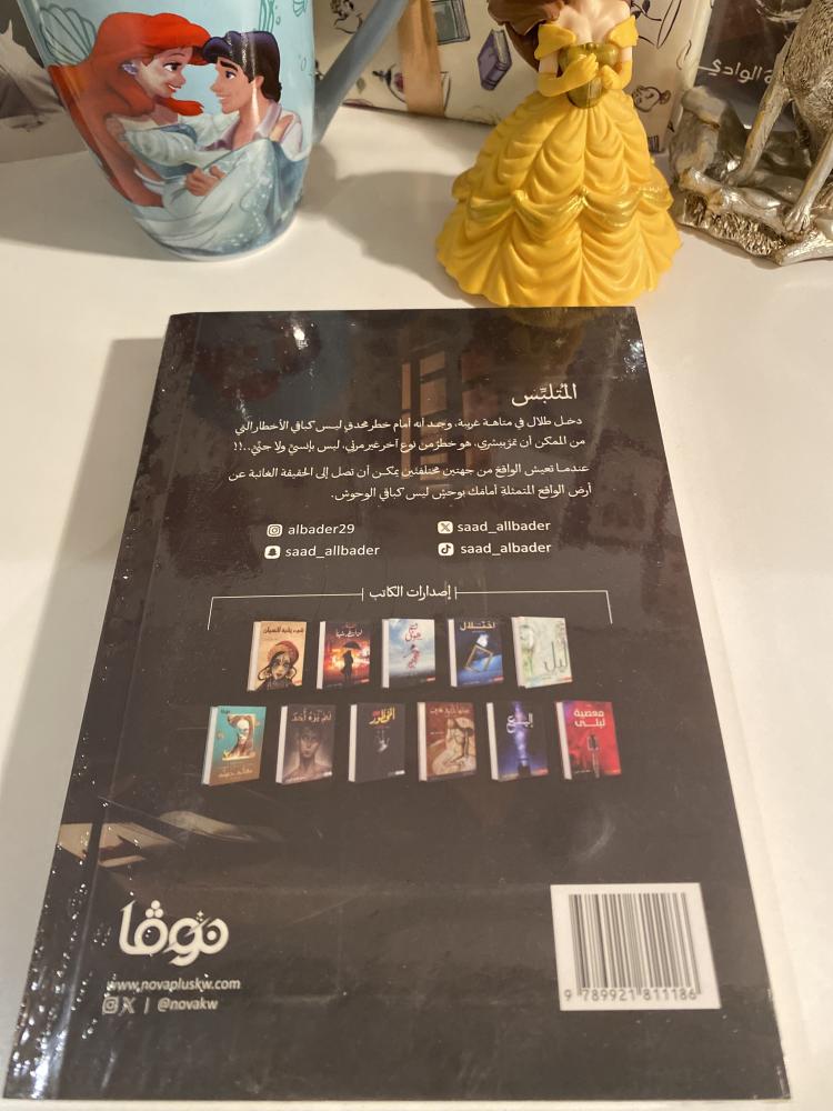 المتلبس