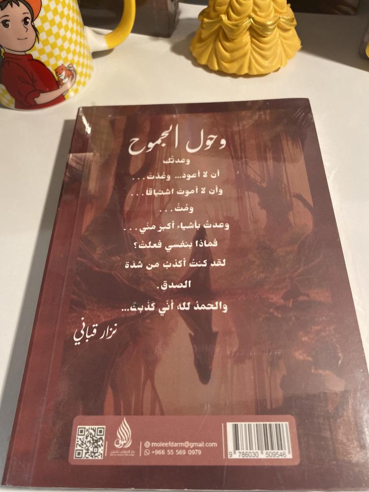 وحول الجموح