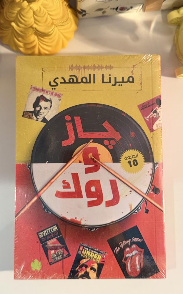 جاز و روك