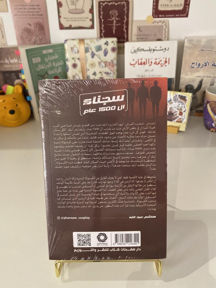 سجناء ١٥٠٠ عام