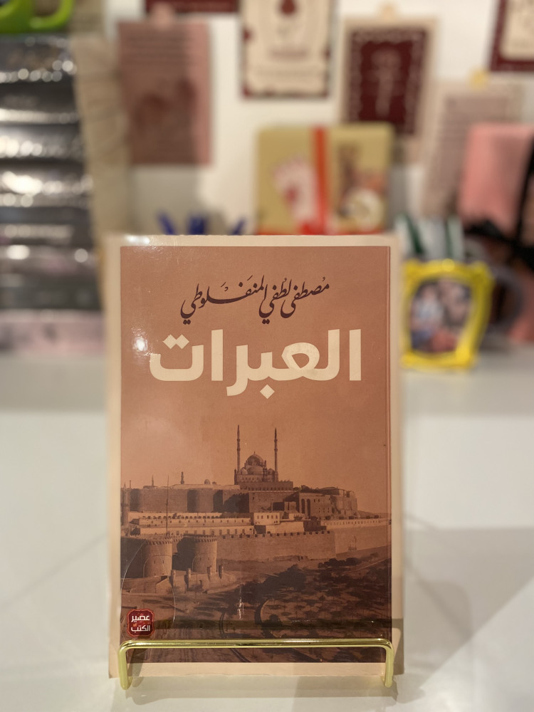 العبرات