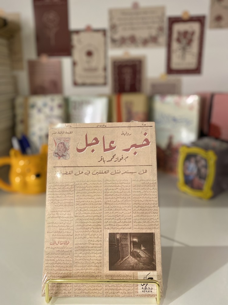 خبر عاجل