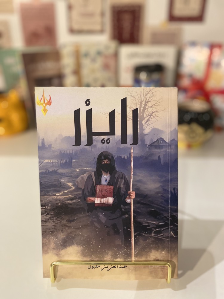 رايزر