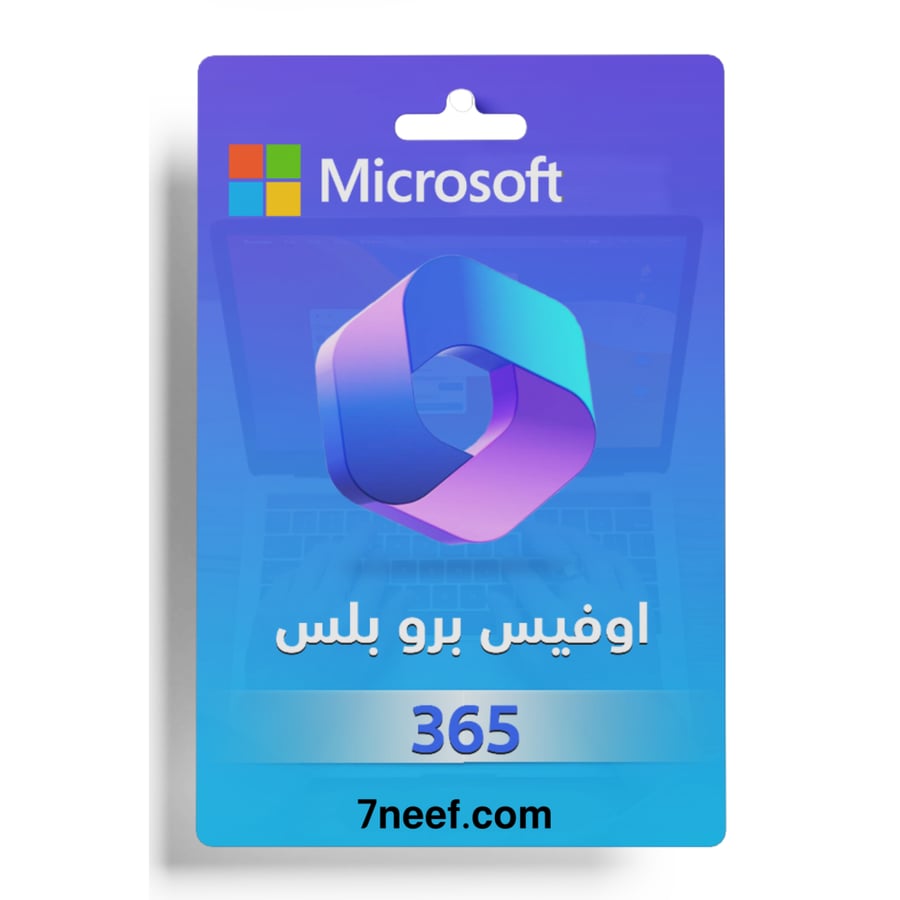 اوفيس 365  جميع المنصات 15 جهاز مدى الحياة
