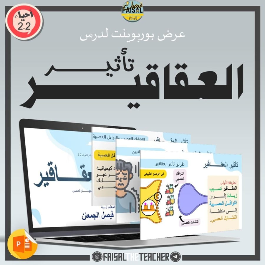 عروض الباب الثاني لمقرر أحياء 2-2 (3 عروض)