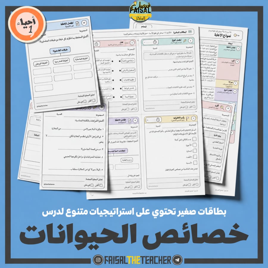استراتيجيات صغيرة - خصائص الحيوانات