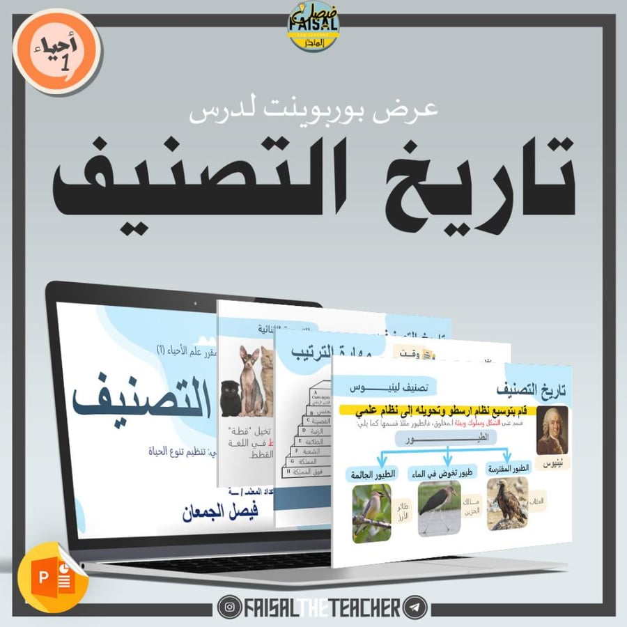 عروض الباب الثاني لمقرر أحياء 1 (عرضين)