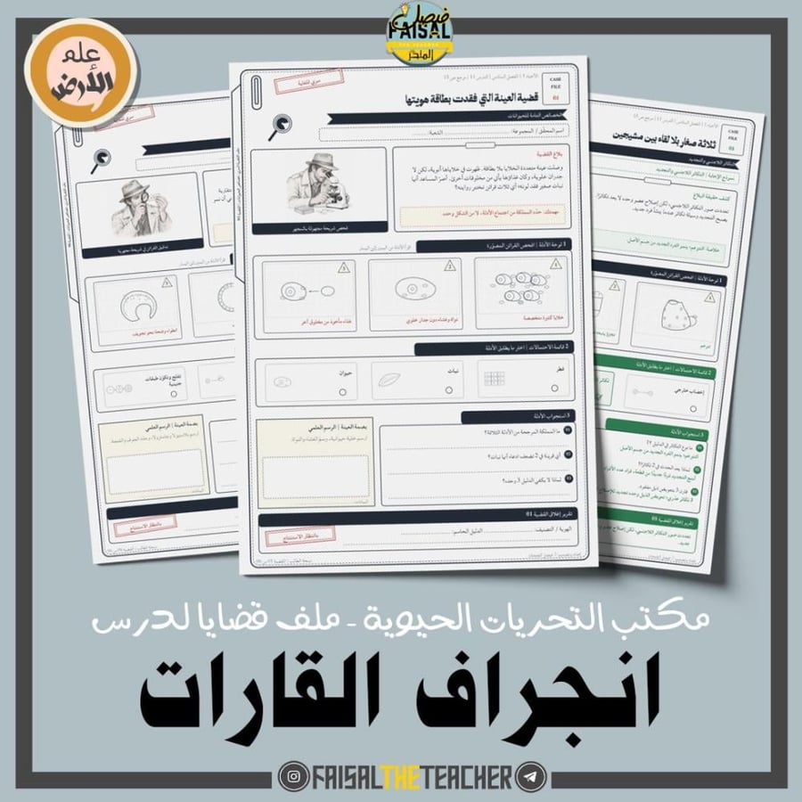 مكتب التحريات الحيوية - انجراف القارات