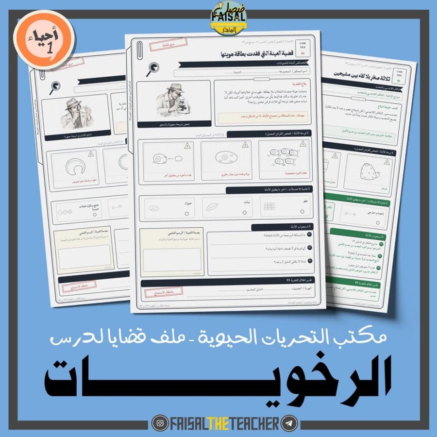 مكتب التحريات الحيوية - الرخويات