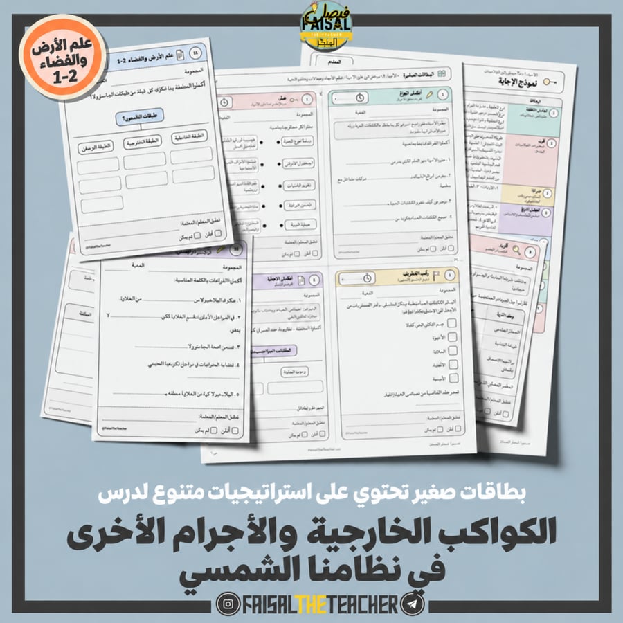 استراتيجيات صغيرة - الكواكب الخارجية والأجرام الأخرى في نظامنا الشمسي