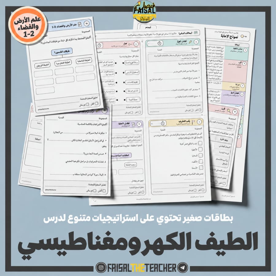 استراتيجيات صغيرة - الطيف الكهرومغناطيسي