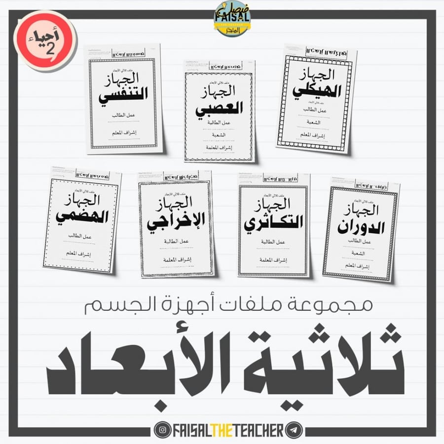 مجموعة ملفات أجهزة الجسم ثلاثية الأبعاد كاملة