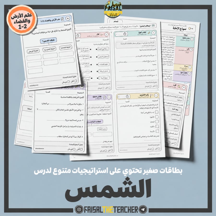 استراتيجيات صغيرة - الشمس