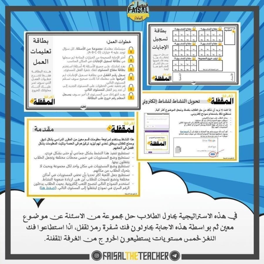 استراتيجية الغرفة المقفلة - الميكانيكا السماوية