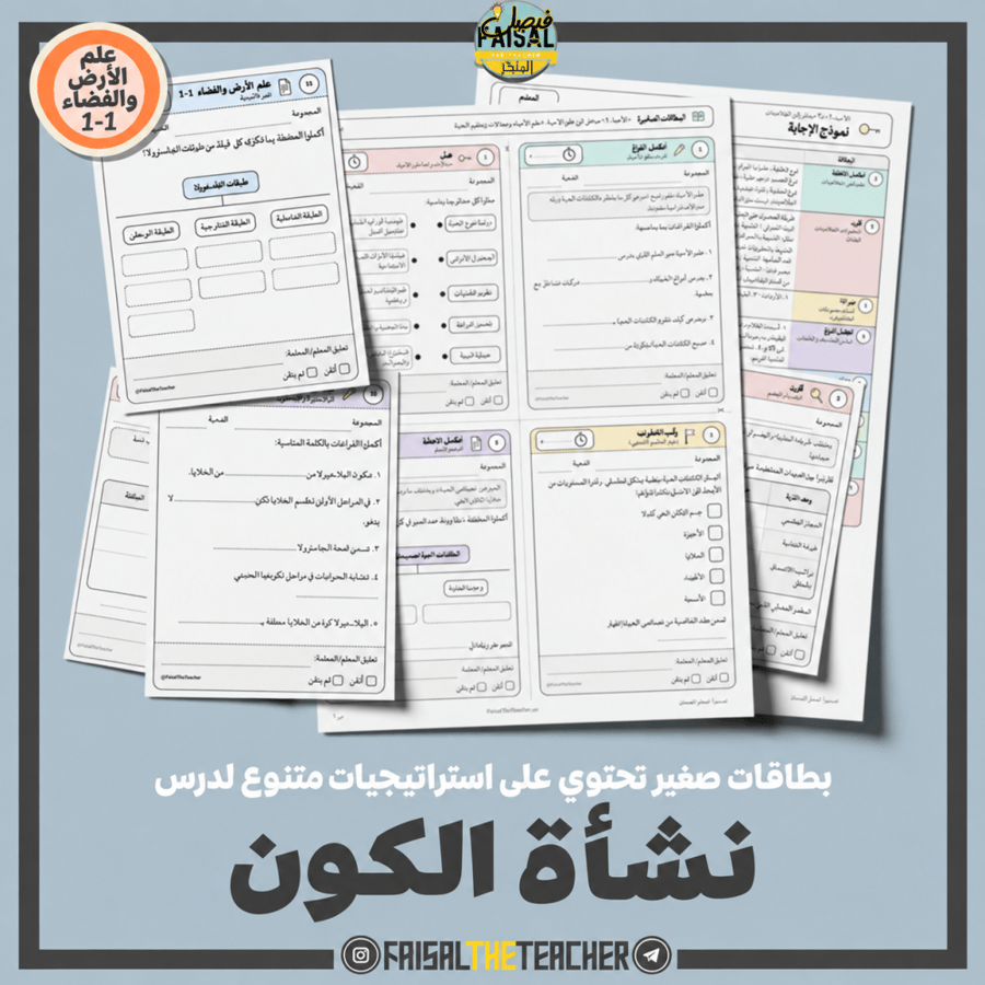 استراتيجيات صغيرة - نشأة الكون