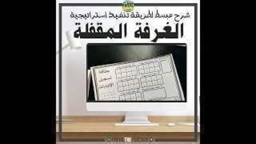 استراتيجية الغرفة المقفلة - الصخور